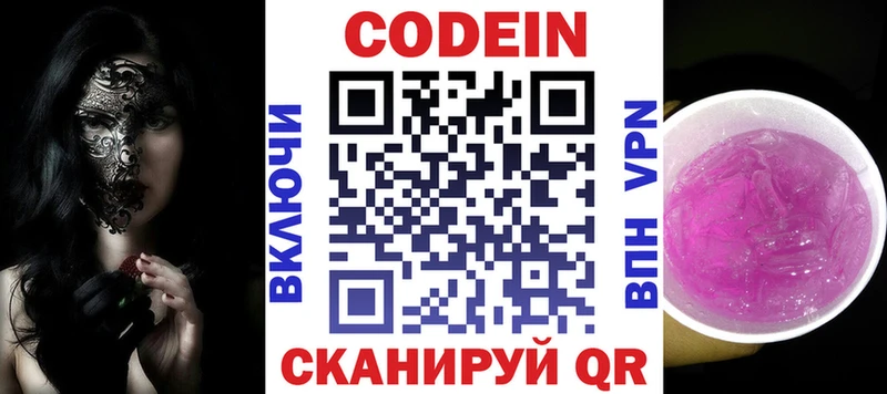 где можно купить   Хвалынск  Codein Purple Drank 